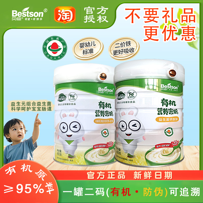 贝臣有机营养米粉450g婴幼儿淮山原味高铁钙铁锌宝宝米粉辅食米糊
