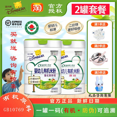 迪米熊有机米粉婴幼儿辅食米糊