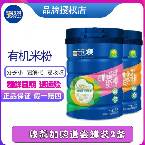 吉米熊有机米粉低敏配方辅食