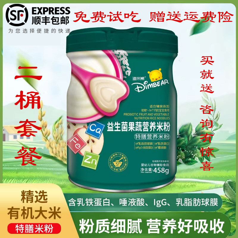 迪米熊特膳营养米粉婴儿458g益生菌含乳铁蛋白营养宝宝米糊粥辅食