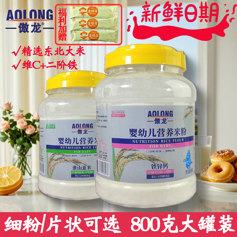 傲龙婴幼儿营养米粉800g桶装 宝宝辅食胡萝卜钙铁锌米糊粉状