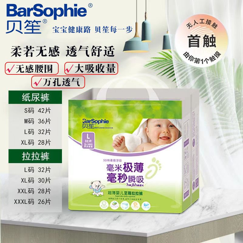 贝笙拉拉裤至尊超薄透气秋冬一体裤婴儿XXL码官方男女宝宝尿不湿