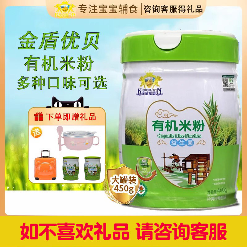 金盾爱婴有机米粉钙铁锌益生菌高钙果蔬多维米糊宝宝辅食