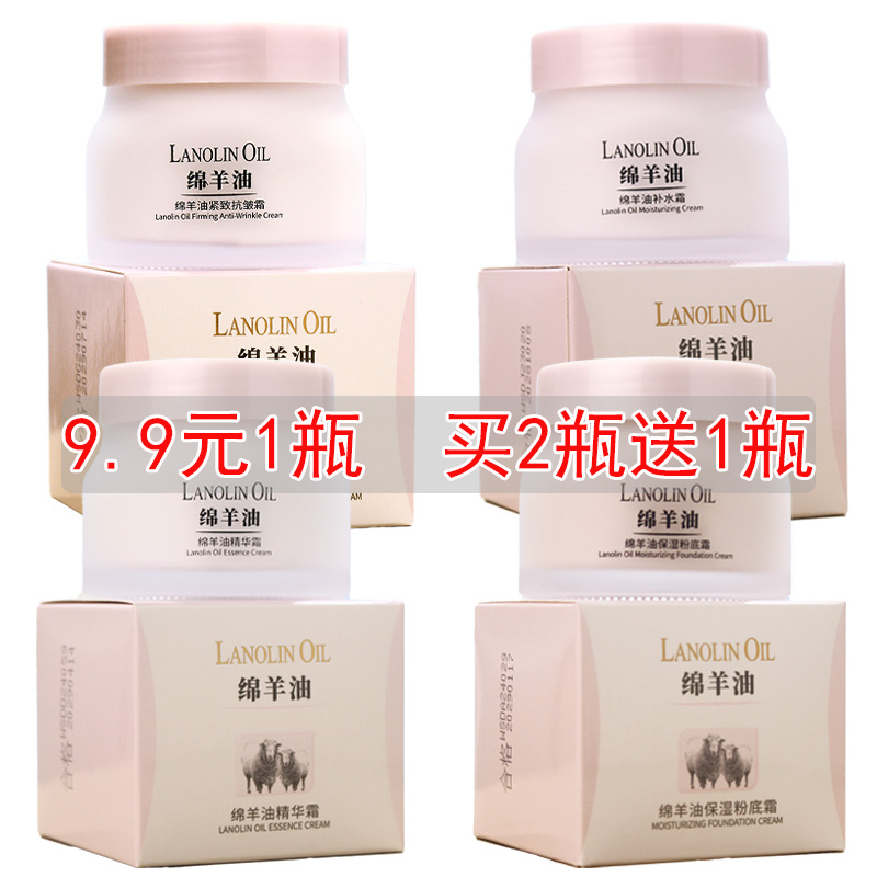莱蔻绵羊油精华霜保湿补水买2送1