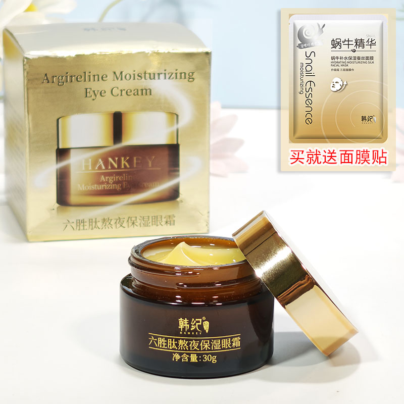 韩纪六胜肽30g保湿补水修护眼霜