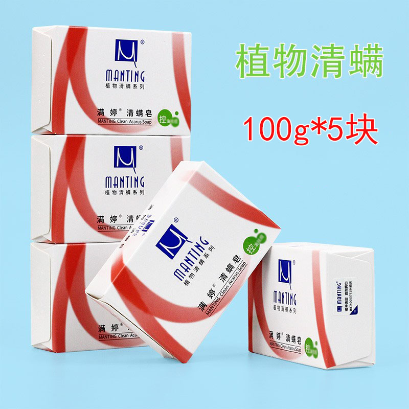 满婷除螨皂控油香皂5块装