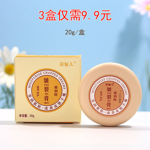黛魅儿防裂膏手足防裂膏20g*3盒