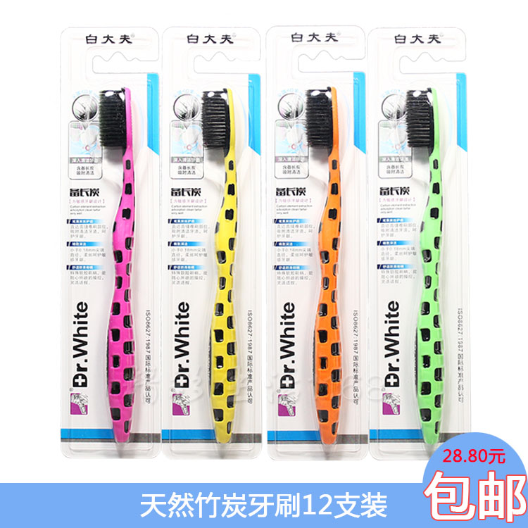 白大夫通用备长炭牙刷12支包邮