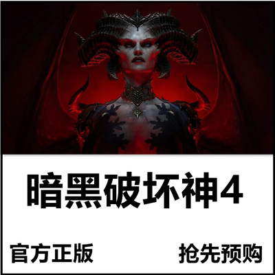 PC暗黑破坏神4大菠萝暗黑四亚服美服战网国际服香港阿根廷DIABLO