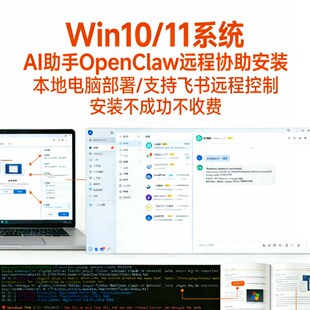 Open 飞书钉钉qq等快速部署 claw本地安装