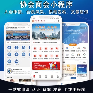 商会协会小程序运营会员管理软件机构社团商圈校友会私董会系统