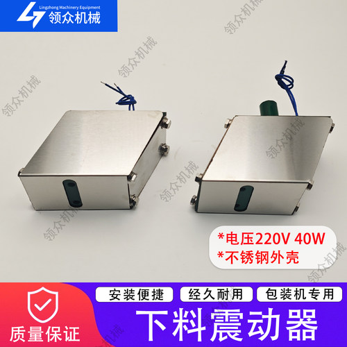 立式包装机下料振动器