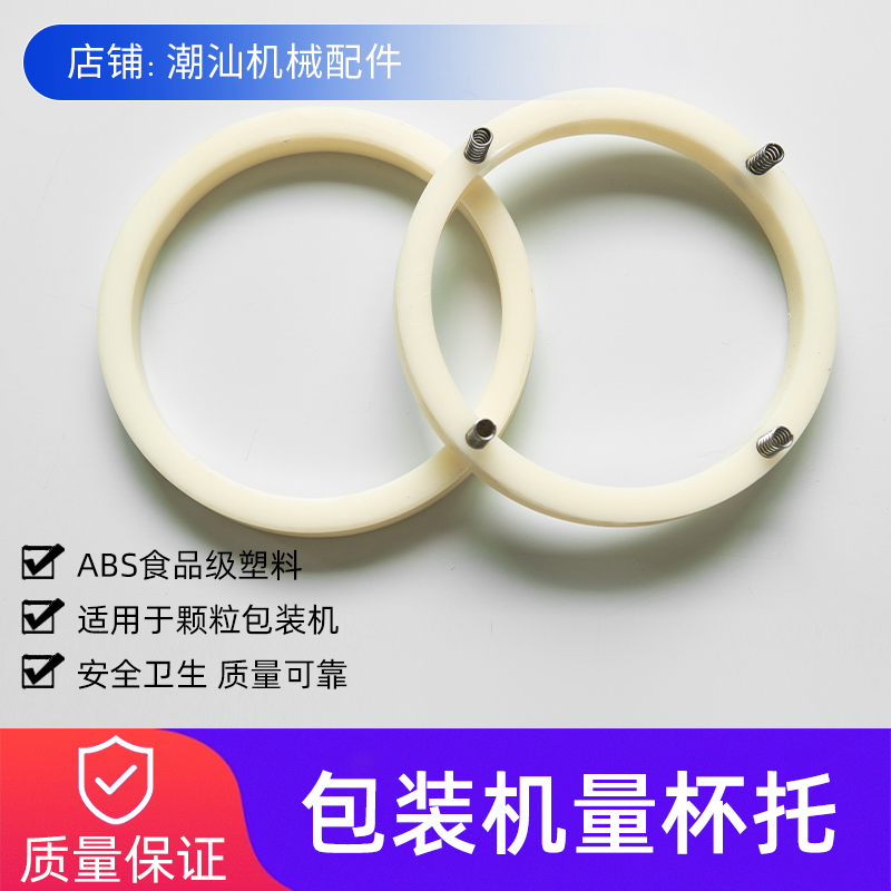 万能量杯下杯立式包装机配件