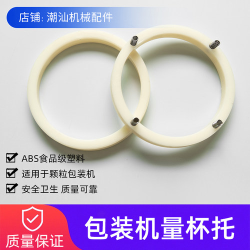 包装机量杯套环杯托带弹簧