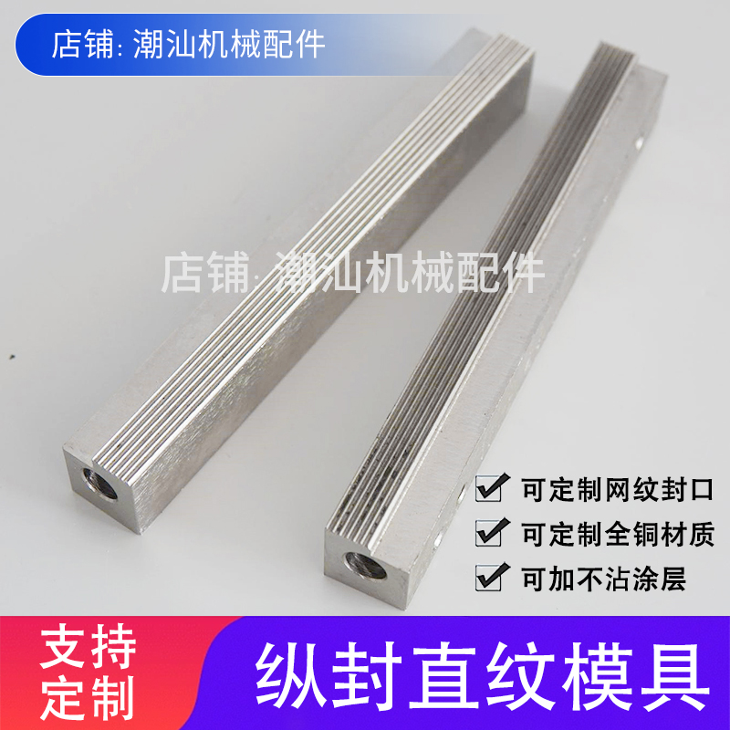 立式纵封模具自动包装机刀座