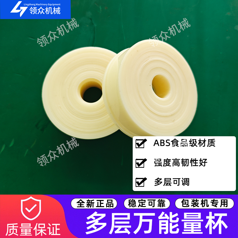 万能量杯颗粒包装机专用配件