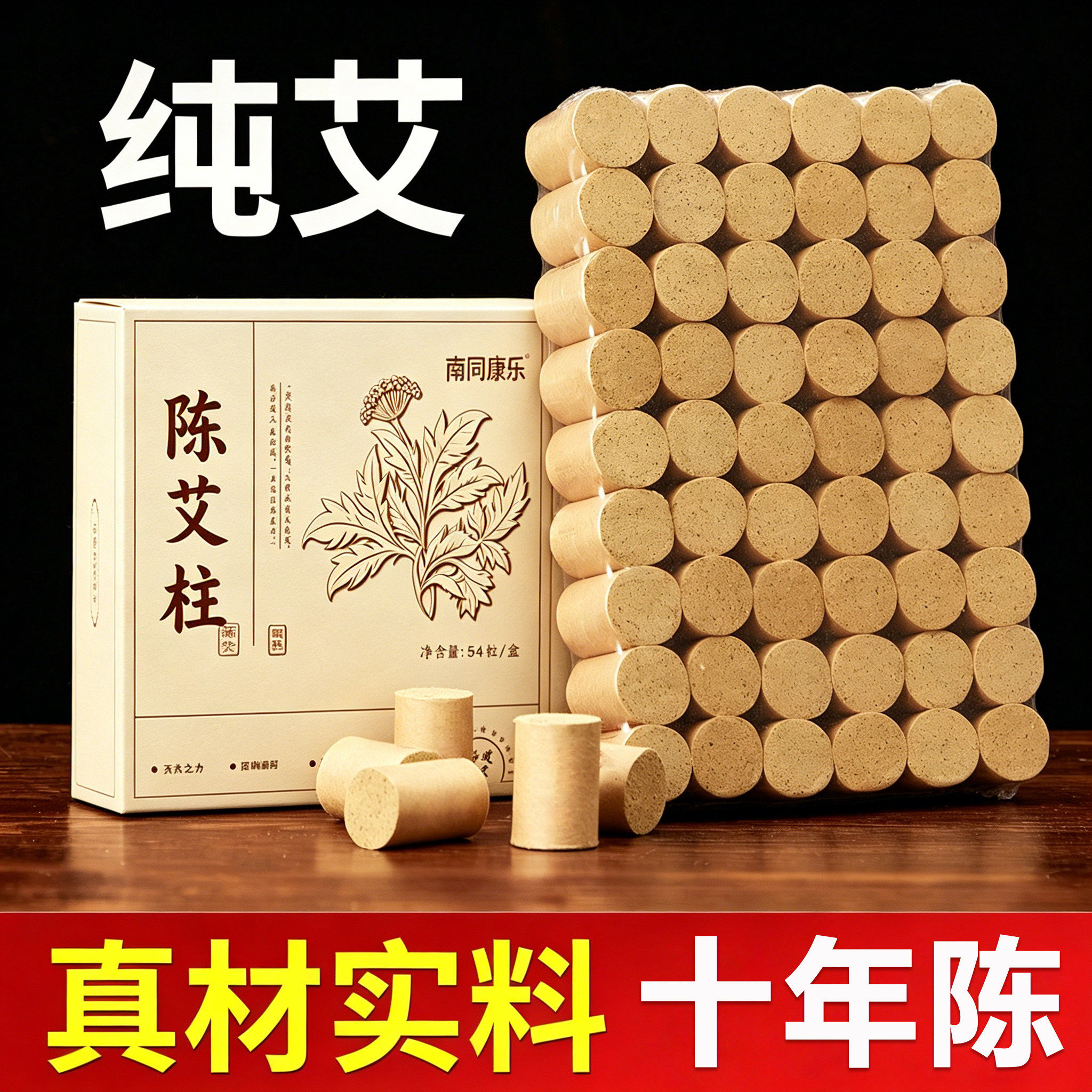 蕲艾条艾柱短纯艾草艾灸盒随身灸