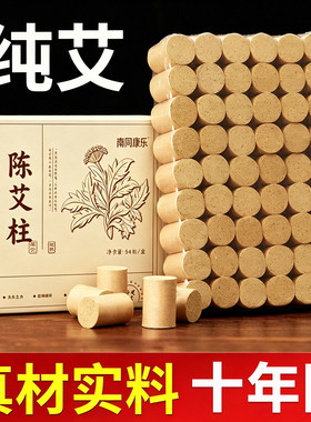 蕲艾条艾柱短纯艾草艾灸盒随身灸家用十年陈无烟棒正品官方旗舰店