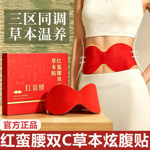 正品红蛮腰双C艾绒草本去湿炫腹