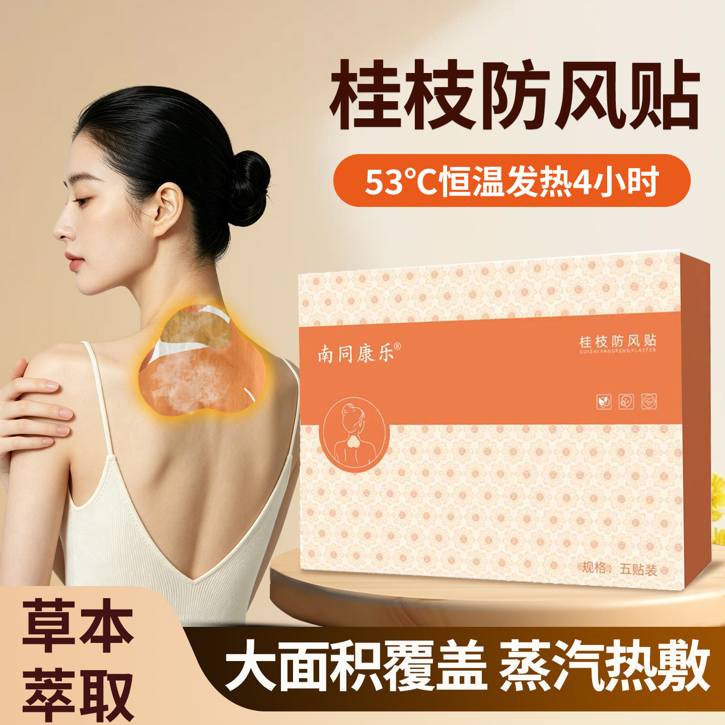 桂枝防风贴艾灸贴艾草贴穴位贴