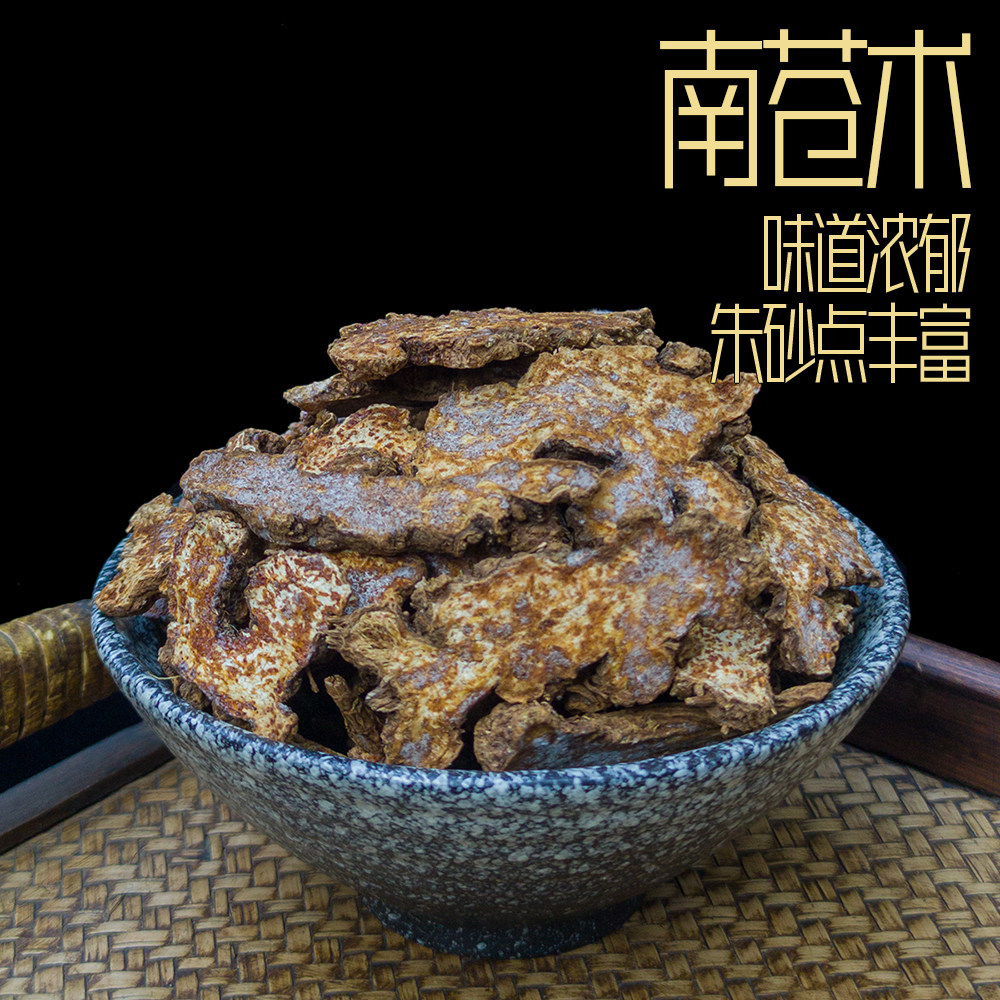 茅苍术野生中药材正品麸炒苍术粉图片