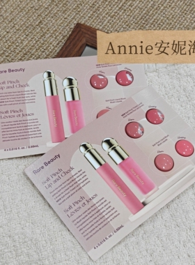 RareBeauty唇油液体腮红试色卡 4*0.5ml