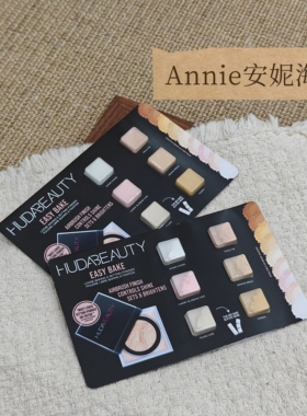HudaBeauty烘焙定妆easy bake 散粉试色卡6*0.1