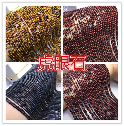 天然水晶 2MM 3MM黄 蓝虎眼圆珠散珠 红虎半成品 手链流苏配件