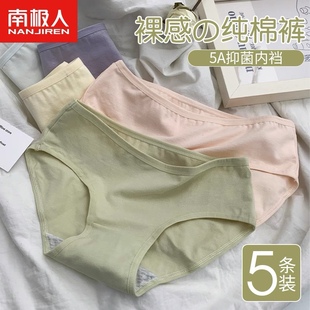 南极人内裤女款纯棉裸感无痕少女学生新款舒适棉内裆短裤透气中腰
