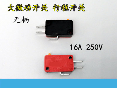 大微动开关 带柄带轮无柄轻触轻点行程开关 10A16A250V接线焊线