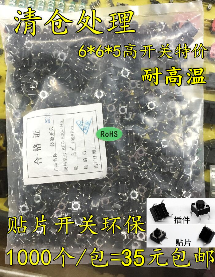 轻触开关 6*6*5 铜脚 微动按键开关 4脚贴插片 电磁炉用环耐 包邮