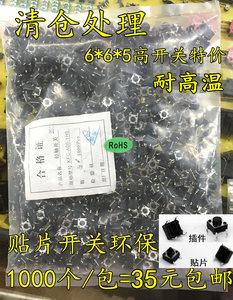 轻触开关 6*6*5 铜脚 微动按键开关 4脚贴插片 电磁炉用环耐 包邮