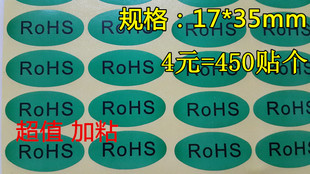 环保标志贴纸 现货 椭圆形环保检验不干胶 ROHS环保标签绿色贴纸