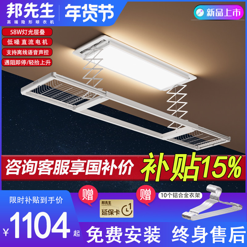 邦先生M22max隐形电动晾衣架氛围灯照明晒篮晾被杆可离线语音控制