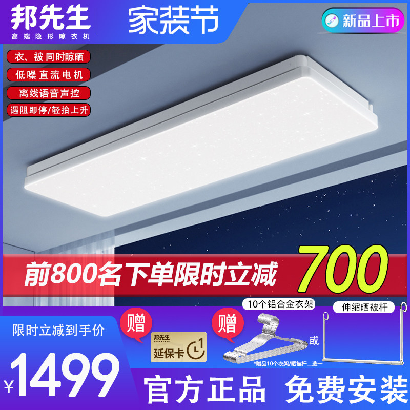 【重磅新品】邦先生大明星LC23PRO智能电动晾衣架杆隐藏阳台升降