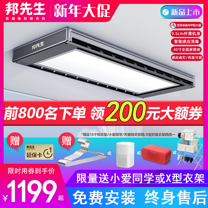 邦先生新品M33超薄隐形电动晾衣架 智能遥控阳台升降嵌入晾衣机