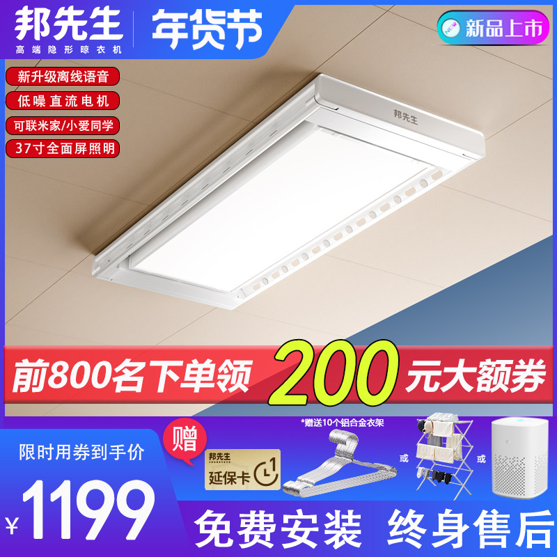 新品邦先生M33SE超薄电动晾衣架 智能遥控阳台家用晒衣架离线语音