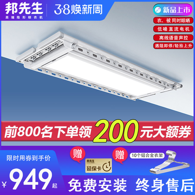 邦先生新品M16PRO隐形电动晾衣架全面屏LED灯晾衣机离线语音控制