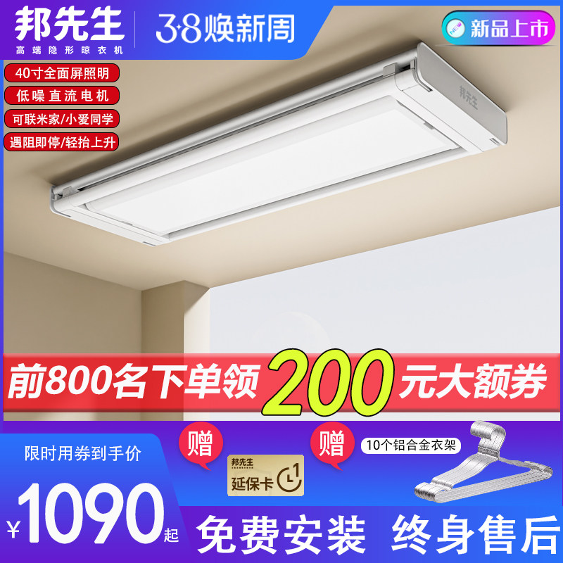 邦先生新品M21超薄隐形智能电动晾衣架 阳台家用升降晒衣架晾衣机