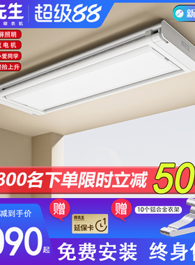 邦先生新品M21超薄隐形智能电动晾衣架 阳台家用升降晒衣架晾衣机