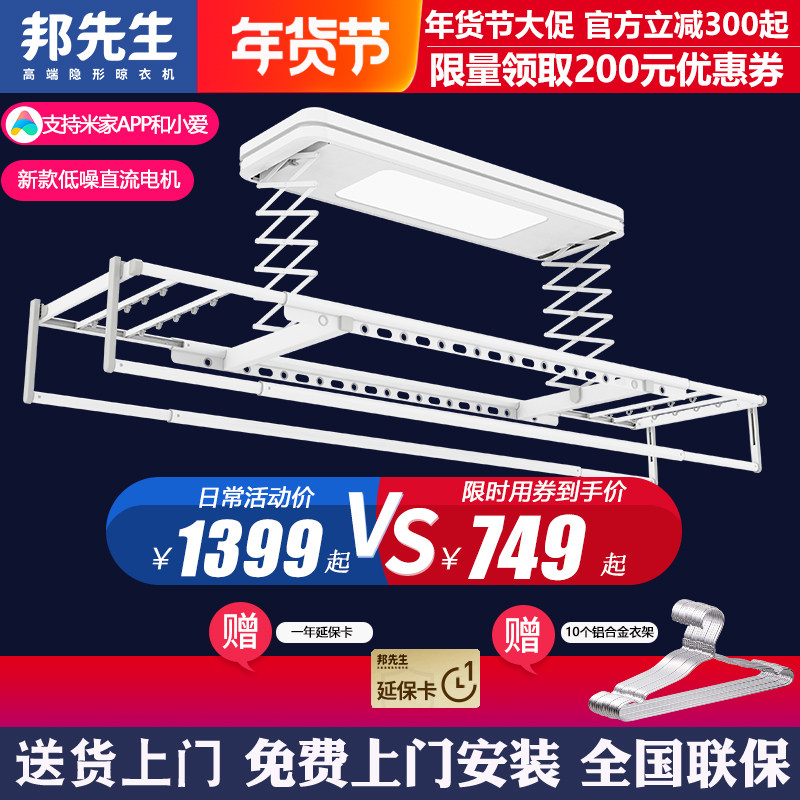 邦先生M50电动晾衣架 接入米家APP 伸缩升降 智能遥控烘干晾衣机