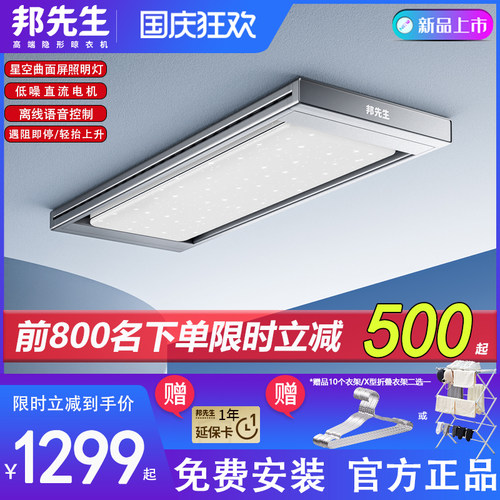 【旗舰新品】邦先生C67Pro智能电动晾衣架阳台超薄升降多功能衣架