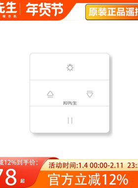 MR.BOND/邦先生遥控器 电动晾衣架遥控器不重码穿墙抗干扰 正品