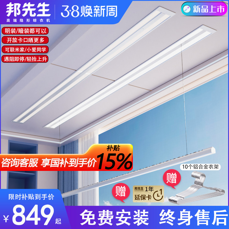 邦先生S31灯型双杆明装隐形电动晾衣架智能阳台隐藏嵌入式晒衣架