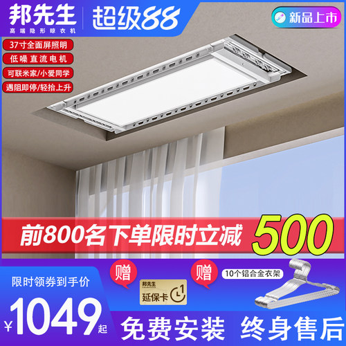 邦先生新品M18纤薄隐形嵌入式电动晾衣架 智能遥控阳台升降晾衣架
