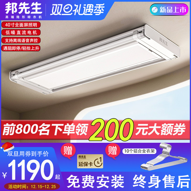 邦先生新品M21PRO语音声控晾衣架