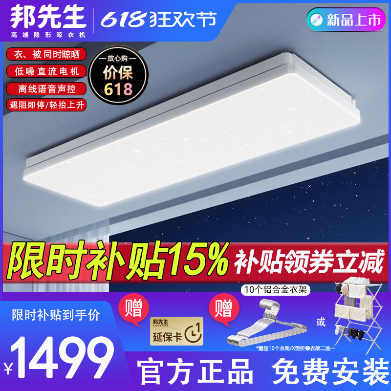 【重磅新品】邦先生大明星L22PRO智能电动晾衣架杆隐藏阳台升降