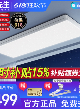 【重磅新品】邦先生大明星L22PRO智能电动晾衣架杆隐藏阳台升降