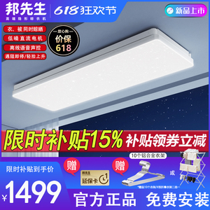 【重磅新品】邦先生大明星L22PRO智能电动晾衣架杆隐藏阳台升降
