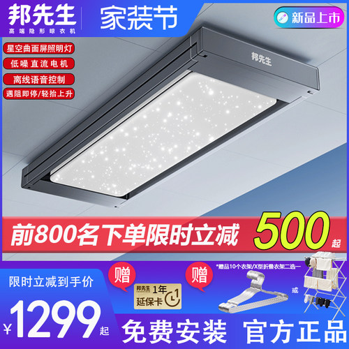 邦先生M66pro超薄隐形晾衣架